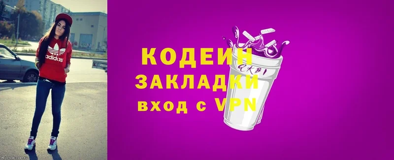 это клад  Мичуринск  Кодеин напиток Lean (лин) 